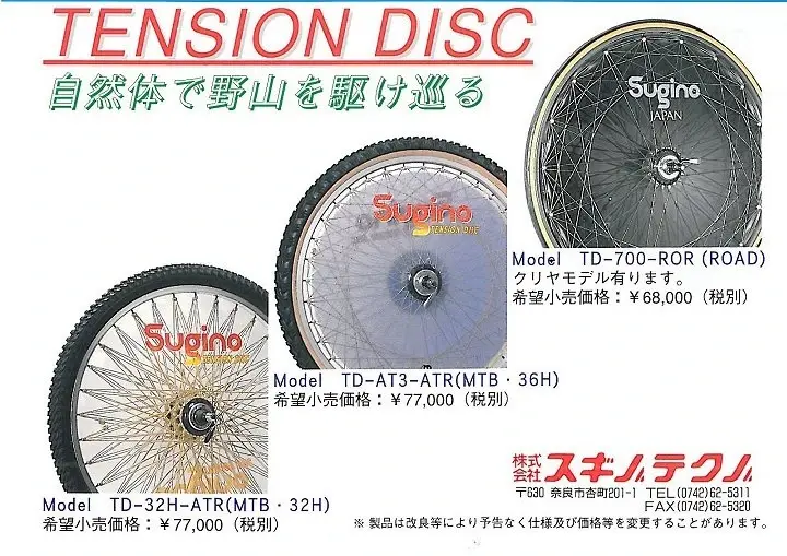 Sugino 1995 Tension Disc .jpg
