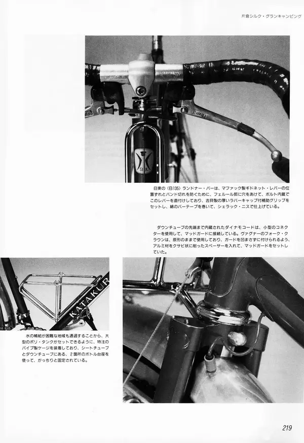 KATAKURA SILK RANDONNEUR 4.webp